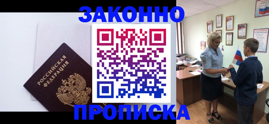 прописка для работы в Ковылкино