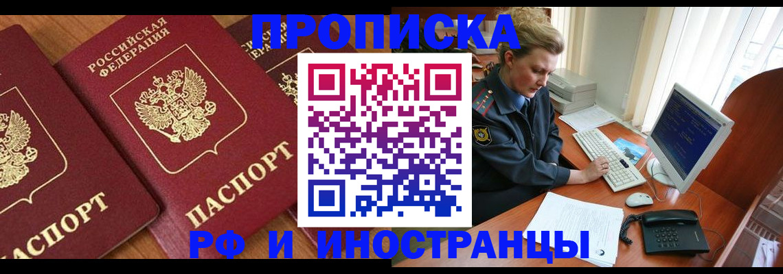 временная регистрация для школы в Ковылкино